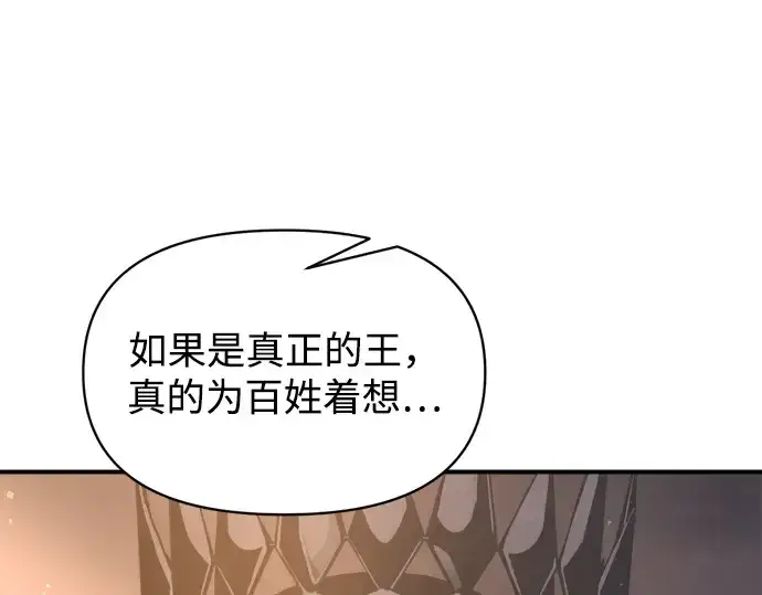 漫画《成为塔防游戏里的暴君》第151话第236张图