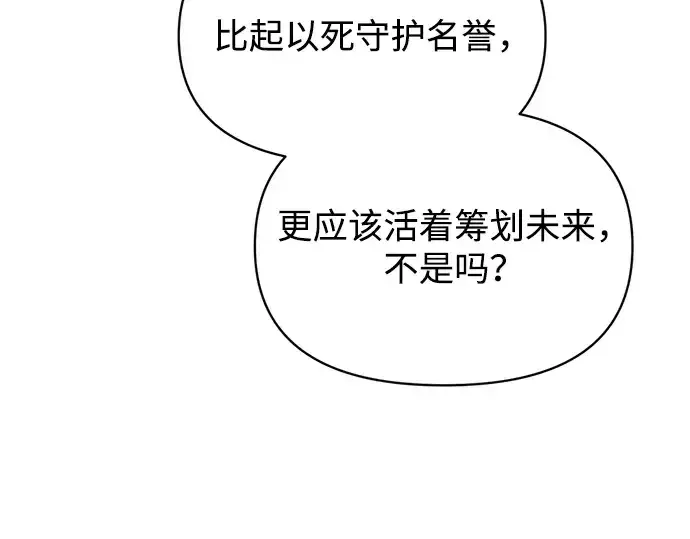 漫画《成为塔防游戏里的暴君》第151话第239张图