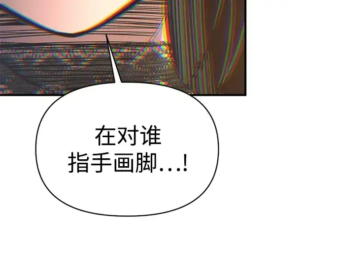漫画《成为塔防游戏里的暴君》第151话第242张图