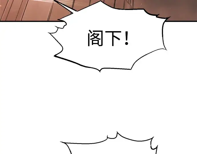 漫画《成为塔防游戏里的暴君》第151话第244张图