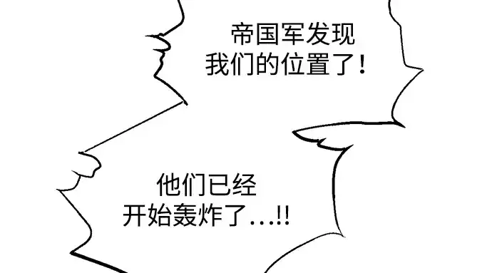 漫画《成为塔防游戏里的暴君》第151话第245张图