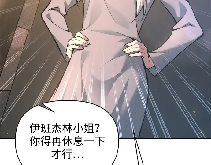 漫画《成为塔防游戏里的暴君》第151话第25张图