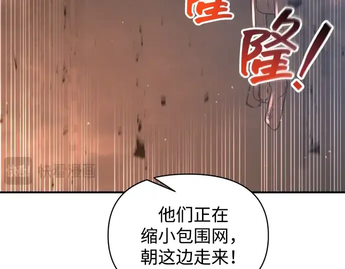 漫画《成为塔防游戏里的暴君》第151话第250张图