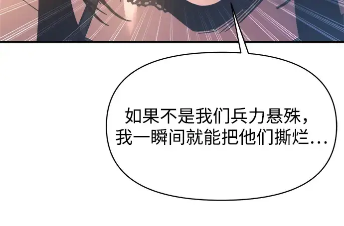 漫画《成为塔防游戏里的暴君》第151话第257张图