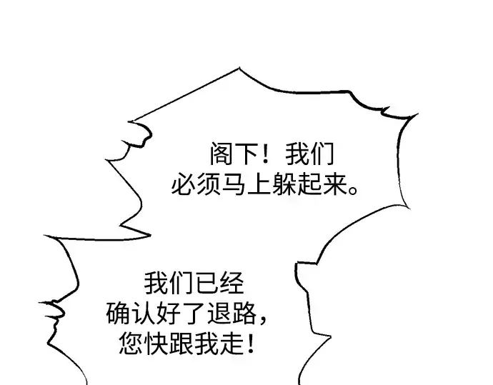漫画《成为塔防游戏里的暴君》第151话第258张图
