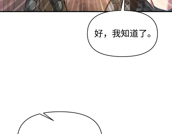 漫画《成为塔防游戏里的暴君》第151话第260张图