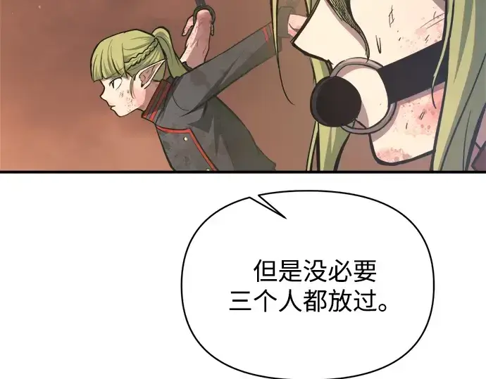 漫画《成为塔防游戏里的暴君》第151话第262张图