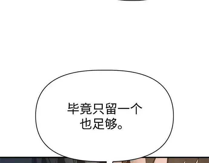 漫画《成为塔防游戏里的暴君》第151话第263张图