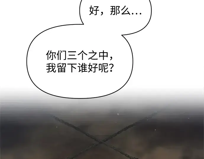 漫画《成为塔防游戏里的暴君》第151话第267张图