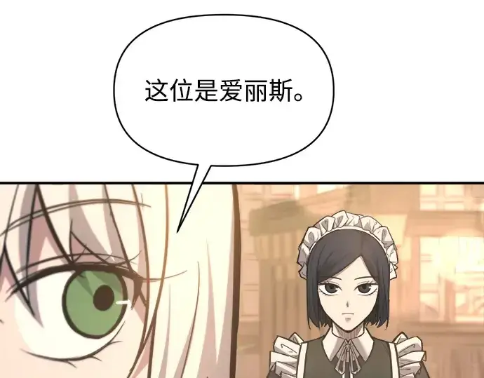 漫画《成为塔防游戏里的暴君》第151话第27张图