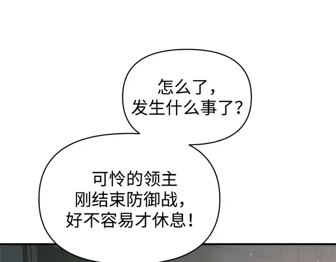 漫画《成为塔防游戏里的暴君》第151话第278张图