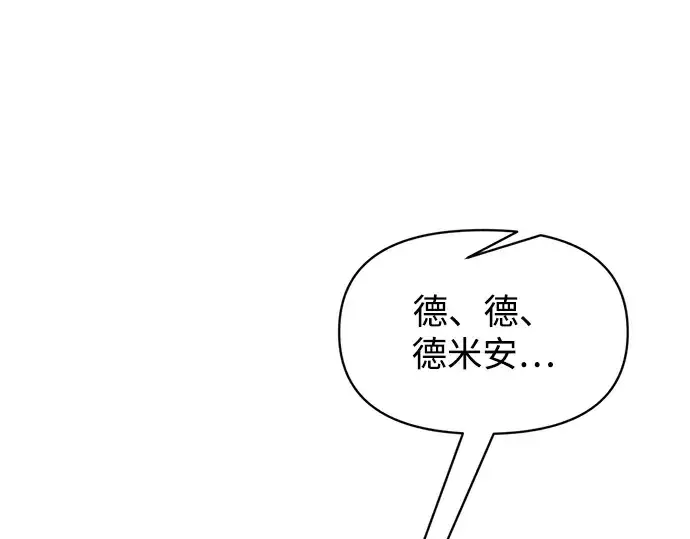 漫画《成为塔防游戏里的暴君》第151话第281张图