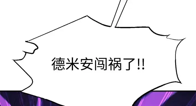 漫画《成为塔防游戏里的暴君》第151话第282张图