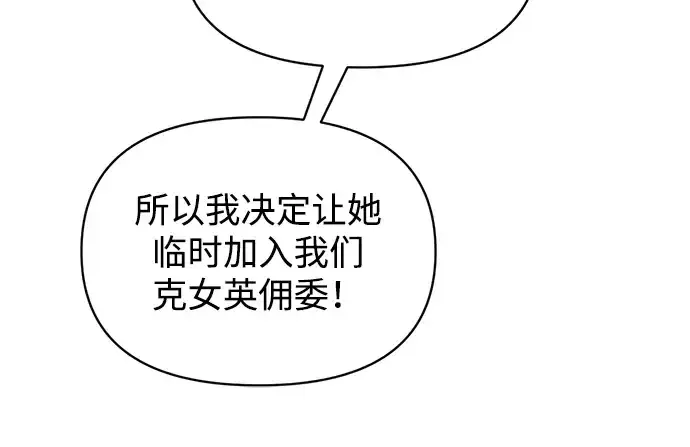 漫画《成为塔防游戏里的暴君》第151话第29张图