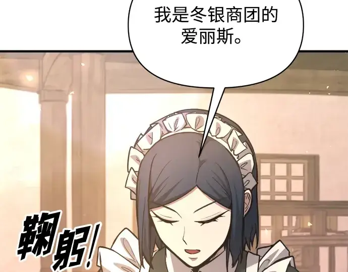 漫画《成为塔防游戏里的暴君》第151话第31张图