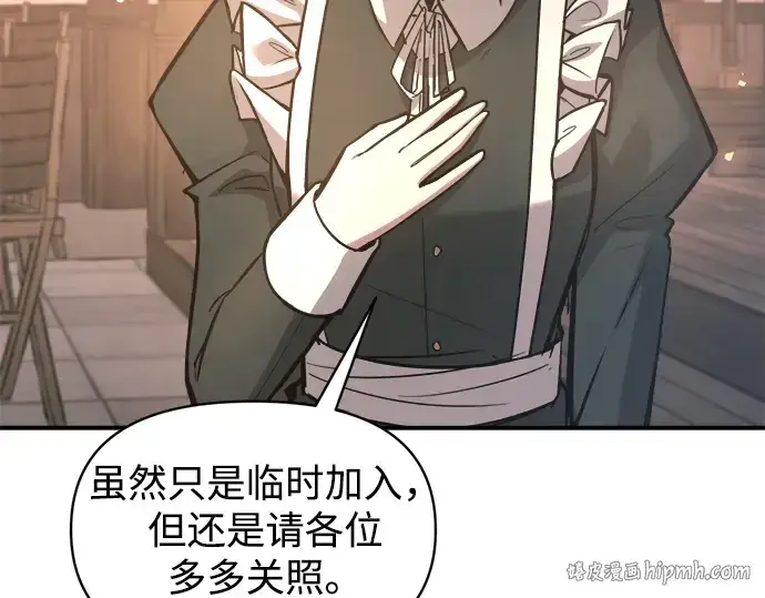 漫画《成为塔防游戏里的暴君》第151话第32张图