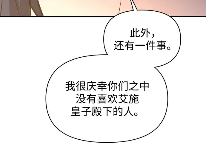 漫画《成为塔防游戏里的暴君》第151话第35张图