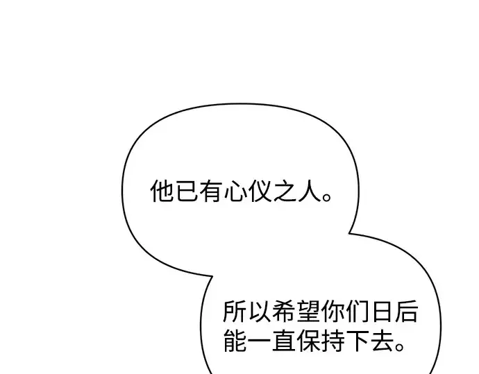 漫画《成为塔防游戏里的暴君》第151话第36张图