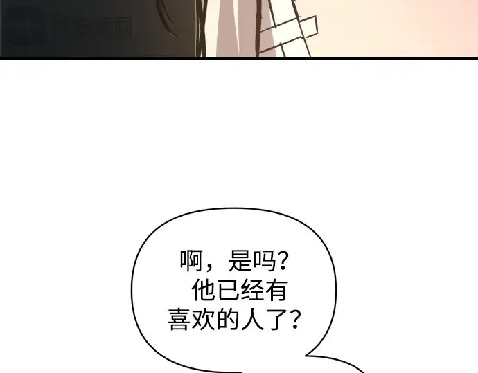 漫画《成为塔防游戏里的暴君》第151话第43张图