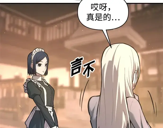 漫画《成为塔防游戏里的暴君》第151话第44张图