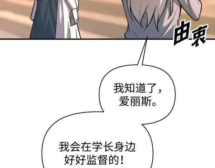 漫画《成为塔防游戏里的暴君》第151话第45张图