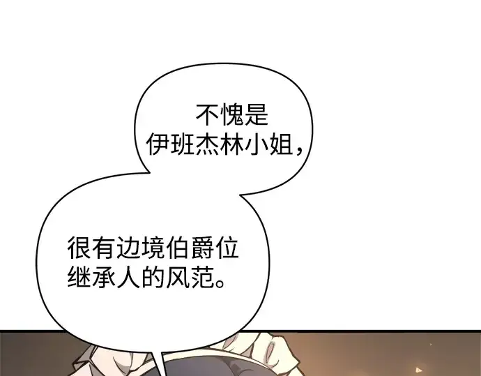 漫画《成为塔防游戏里的暴君》第151话第47张图