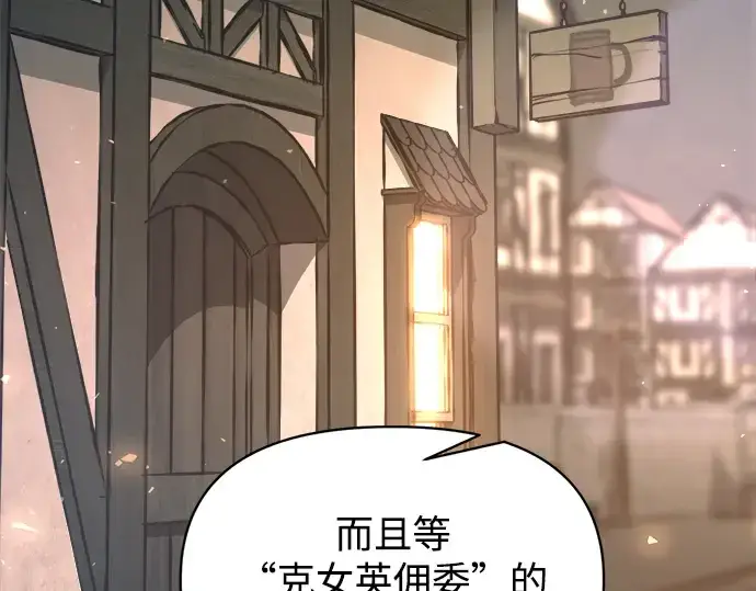 漫画《成为塔防游戏里的暴君》第151话第54张图
