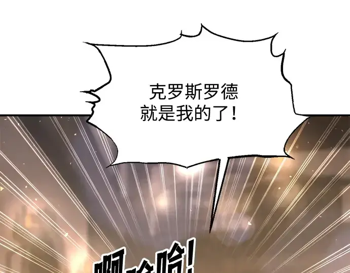 漫画《成为塔防游戏里的暴君》第151话第57张图