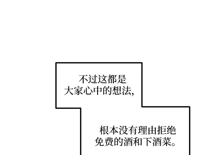 漫画《成为塔防游戏里的暴君》第151话第60张图