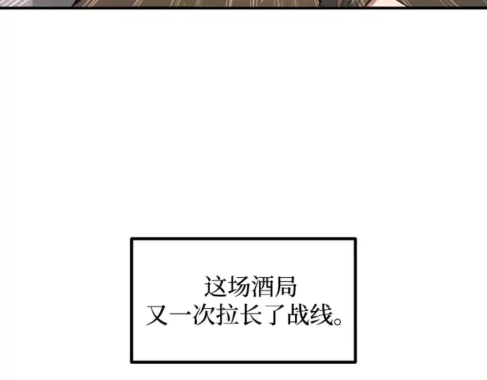 漫画《成为塔防游戏里的暴君》第151话第62张图