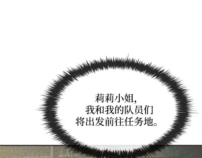 漫画《成为塔防游戏里的暴君》第151话第66张图