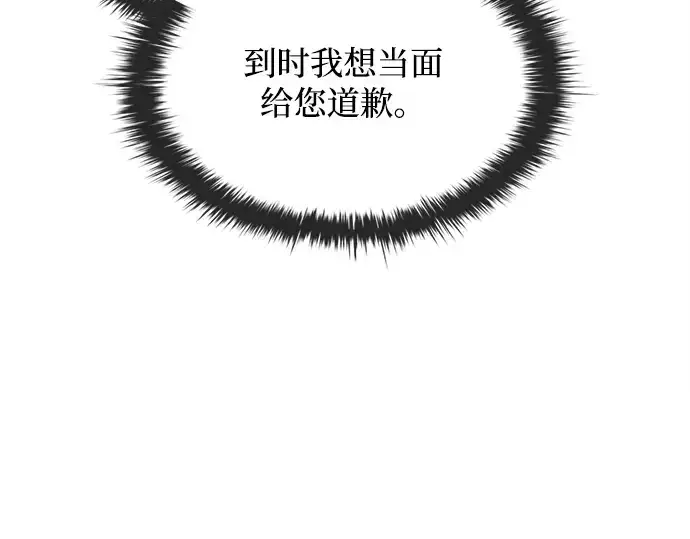 漫画《成为塔防游戏里的暴君》第151话第69张图