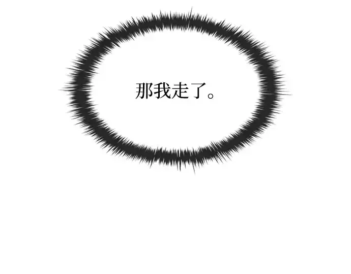 漫画《成为塔防游戏里的暴君》第151话第70张图