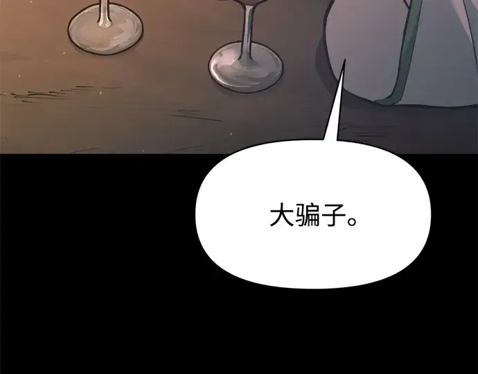 漫画《成为塔防游戏里的暴君》第151话第73张图