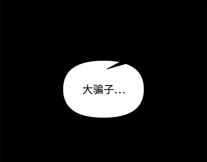漫画《成为塔防游戏里的暴君》第151话第74张图