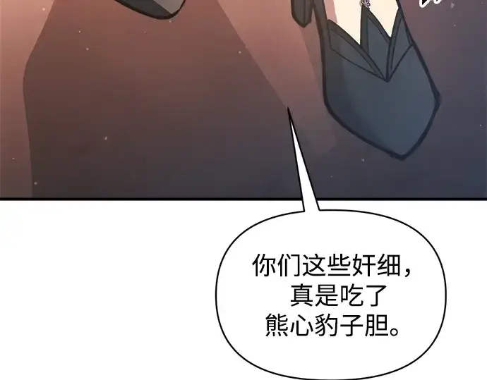 漫画《成为塔防游戏里的暴君》第151话第87张图