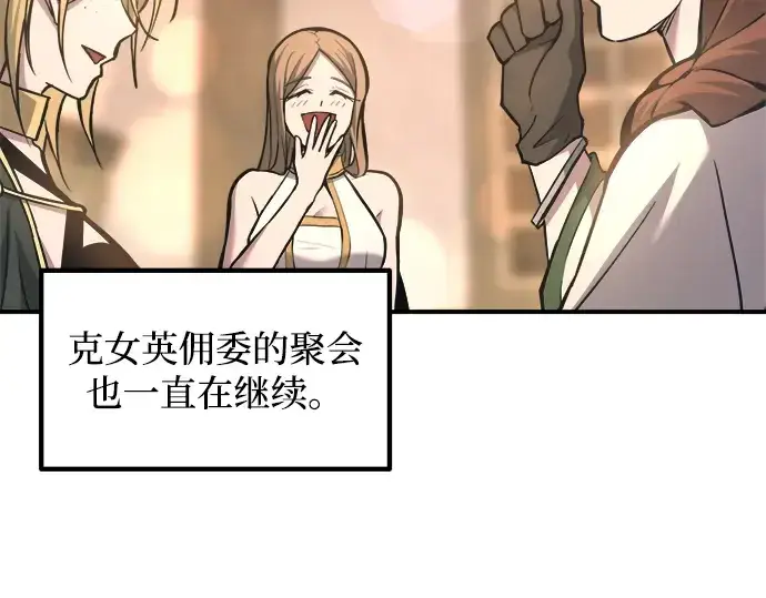 漫画《成为塔防游戏里的暴君》第151话第9张图