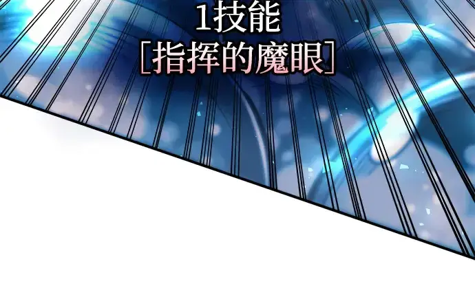 漫画《成为塔防游戏里的暴君》第153话第265张图