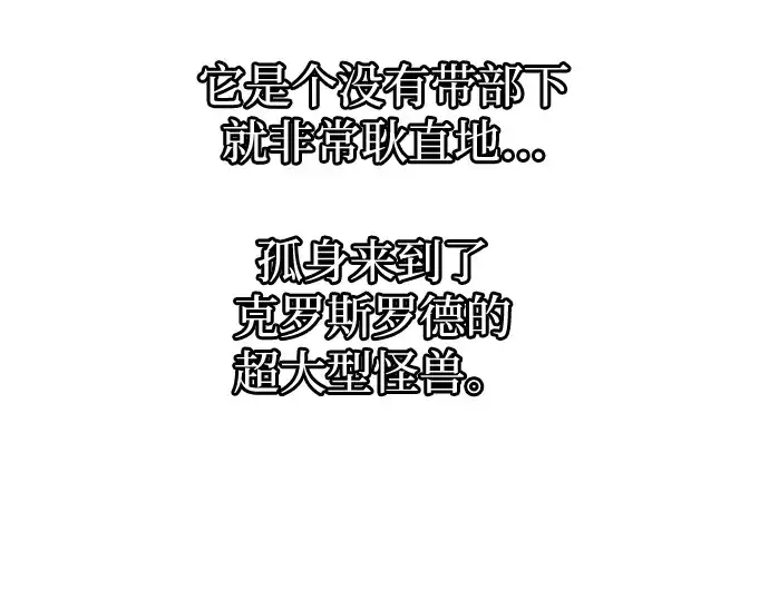 漫画《成为塔防游戏里的暴君》第153话第9张图