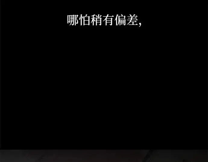 漫画《成为塔防游戏里的暴君》第154话第10张图