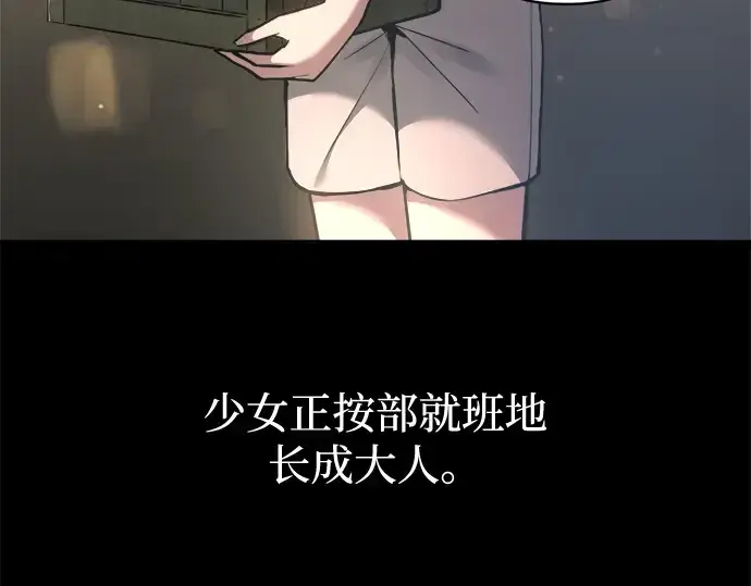 漫画《成为塔防游戏里的暴君》第154话第101张图