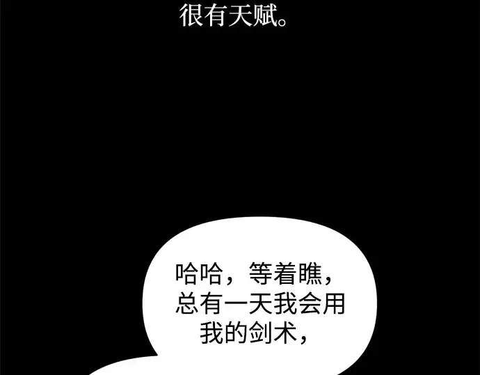漫画《成为塔防游戏里的暴君》第154话第105张图