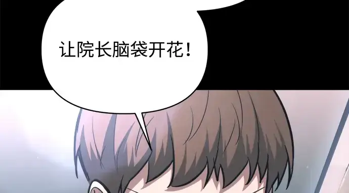 漫画《成为塔防游戏里的暴君》第154话第106张图