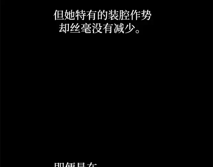 漫画《成为塔防游戏里的暴君》第154话第108张图