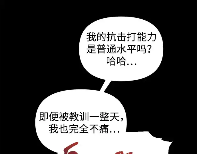 漫画《成为塔防游戏里的暴君》第154话第111张图