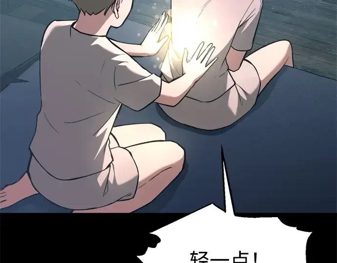 漫画《成为塔防游戏里的暴君》第154话第113张图