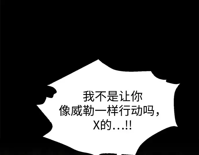 漫画《成为塔防游戏里的暴君》第154话第130张图