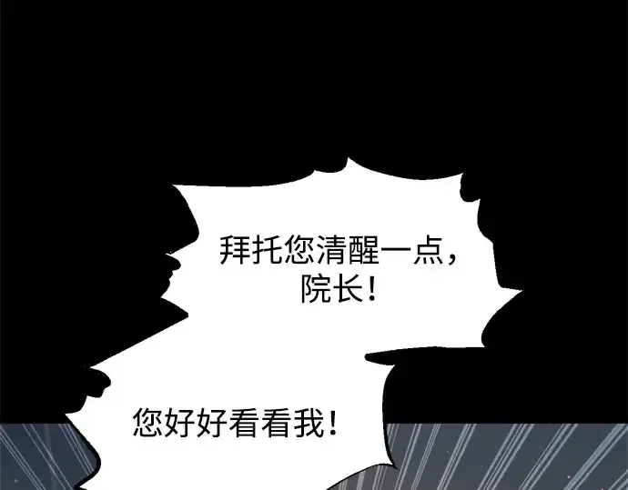 漫画《成为塔防游戏里的暴君》第154话第134张图