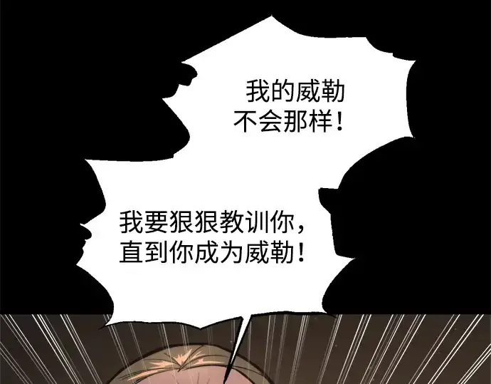 漫画《成为塔防游戏里的暴君》第154话第14张图