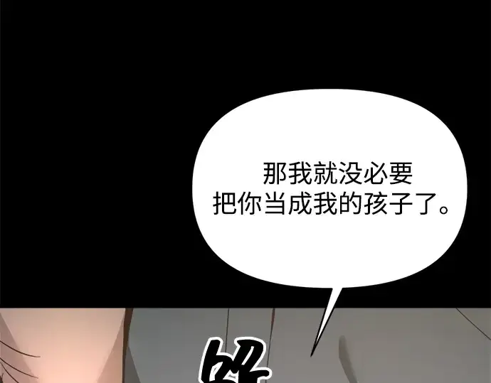 漫画《成为塔防游戏里的暴君》第154话第146张图